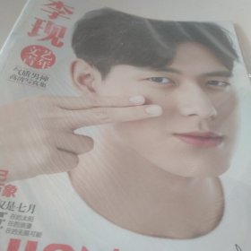 李现
