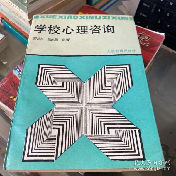 学校心理咨询 看图