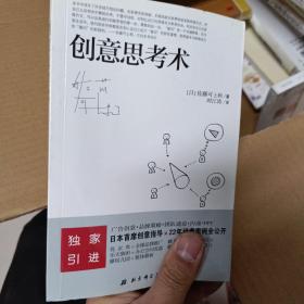 创意思考术