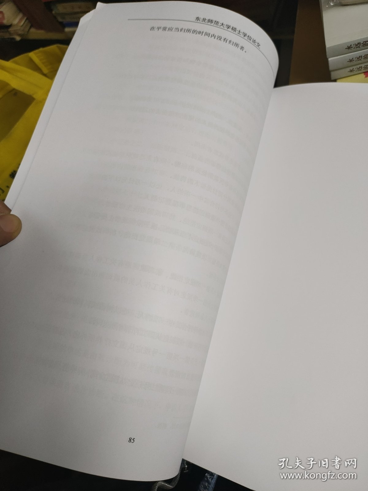 东北师范大学硕士研究生学位论文：日本麻风隔离政策研究（1907-1953）