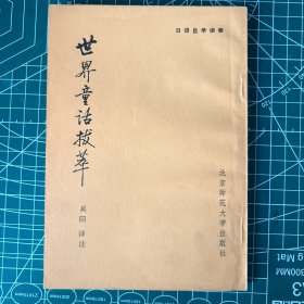 世界童话拔萃（日语自学读物）