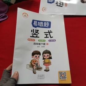 小学数学易错题四年级下册竖式计算易错题人教版/四年级数学竖式计算强化训练同步口算心算速算天天练2021版