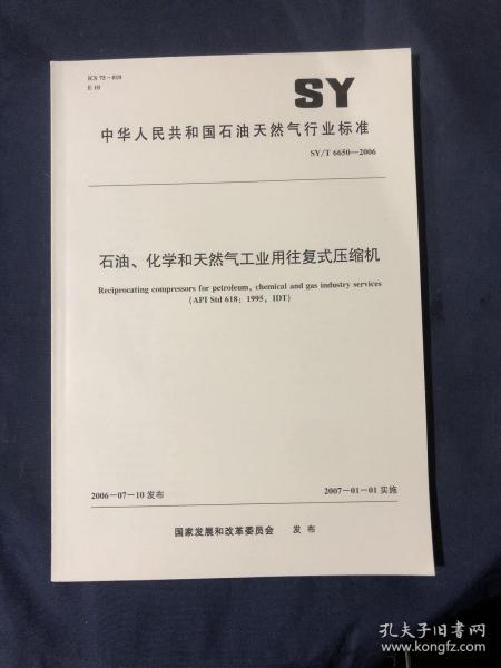 中华人民共和国石油天然气行业标准
SY/T6650-2006
石油、化学和天然气工业用往复式压缩机