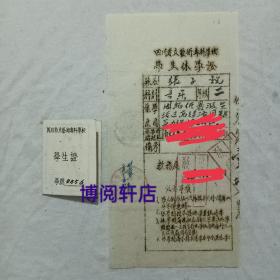 民国票证单据证书契约： 学生证 、学生休学证 。四川省立艺术专科学校 ，1945年 、休学证发证：1947年 。二件合售 。持证人：张子锐 湖北荆门人 ， 他是著名的理论家、作曲家、指挥家，中国民族乐器的改革家 ，早期音乐界领军人物，苏州为纪念建有博物馆。 此证真实记录了早年旳履历时间， (后面有详细介绍)