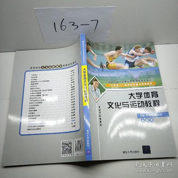 大学体育文化与运动教程