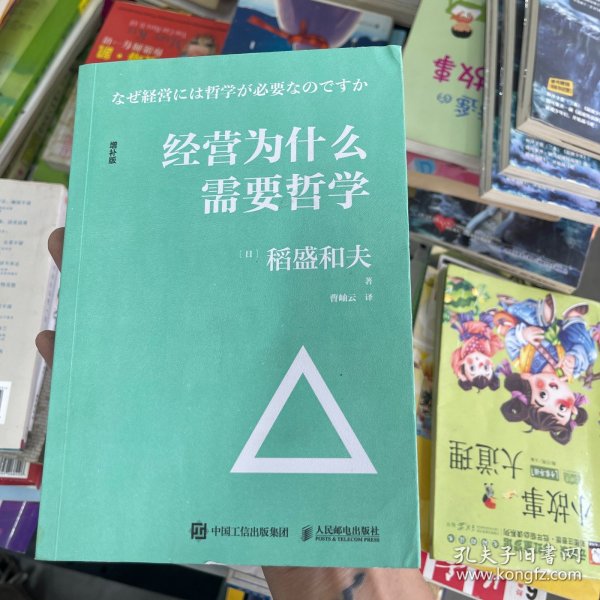 经营为什么需要哲学