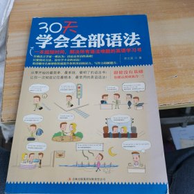 30天学会全部语法