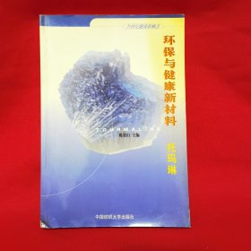 环保与健康新材料：托玛琳