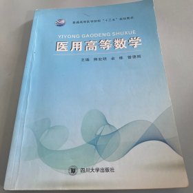 医用高等数学 .