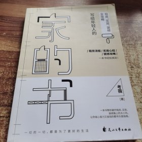 家的书：写给年轻人的租房、买房、装修全攻略