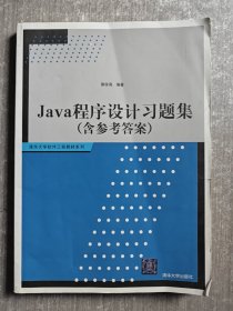 Java程序设计习题集