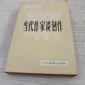 当代作家读创作