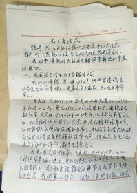 1936年陕北参加红军的老人 田保银 1973年写的10页材料
