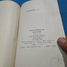 诺贝尔文学奖获奖作家袖珍小说精品