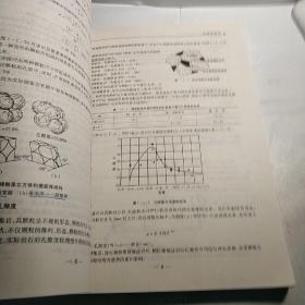 油层物理学 王允诚 四川科学技术出版社