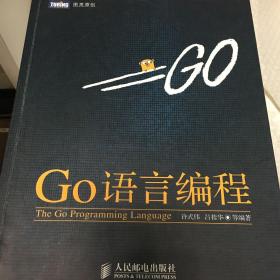 Go语言编程