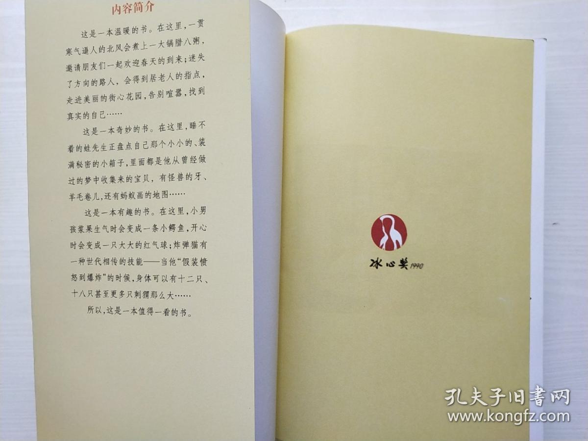 冰心奖获奖作品精品书系（原创版）蛙先生和他的梦，达尔的奇幻旅行 共2本