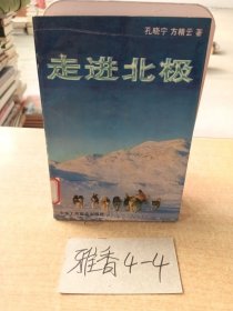 走进北极