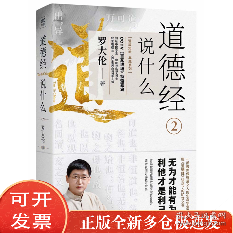 道德经说什么 2