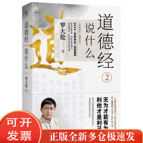 道德经说什么 2