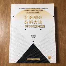 社会统计分析方法