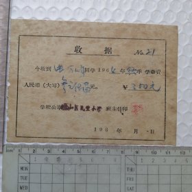 旅大市中山区民生小学1964年学杂费“3.5元”收据