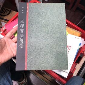 中国书法典集40清·柳公权：玄秘塔碑