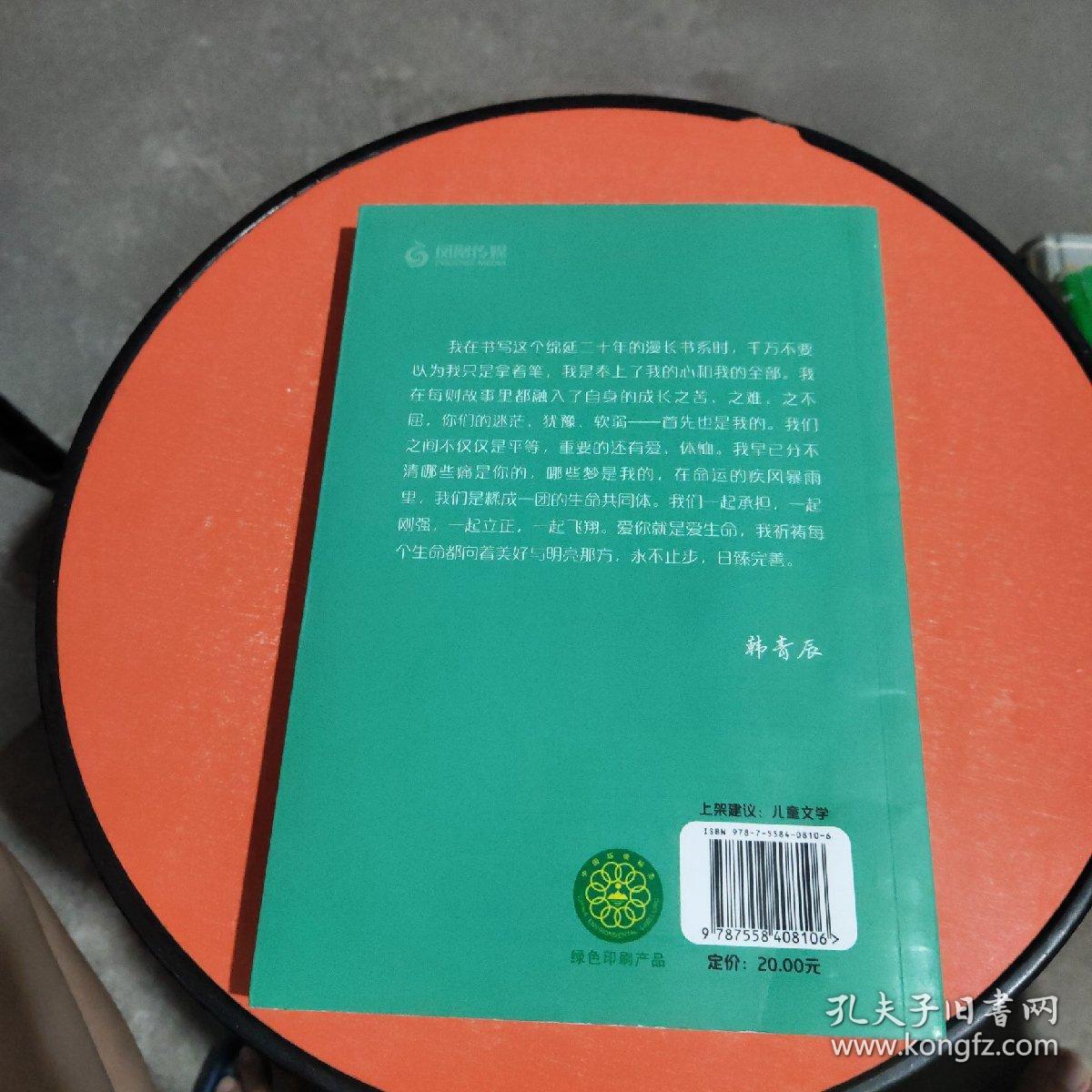 韩青辰我心飞翔系列：飞翔，哪怕翅膀断了心