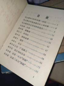 毛主席诗词 1968年北京，林像林题完整