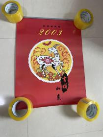 农历癸未年邮票集锦2003