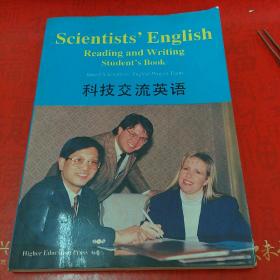 科技交流英语.读写教程.学生用书.Reading and writing.Students book