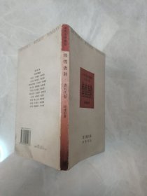 中华文学通览 唐五代卷 煌煌唐韵