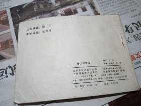 泰山铁罗汉