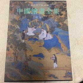 中国美术分类全集：中国绘画全集（明5）