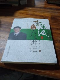 李阳波五运六气讲记