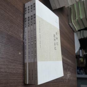 搜神记·搜神后记