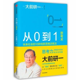 从0到1思考术