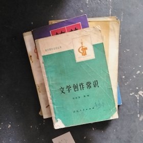 文学创作常识