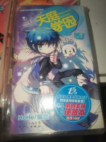 天庭学园7