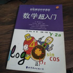 数学超入门