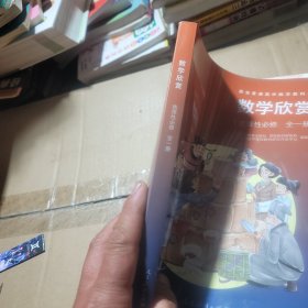 数学欣赏 选择性必修 全一册