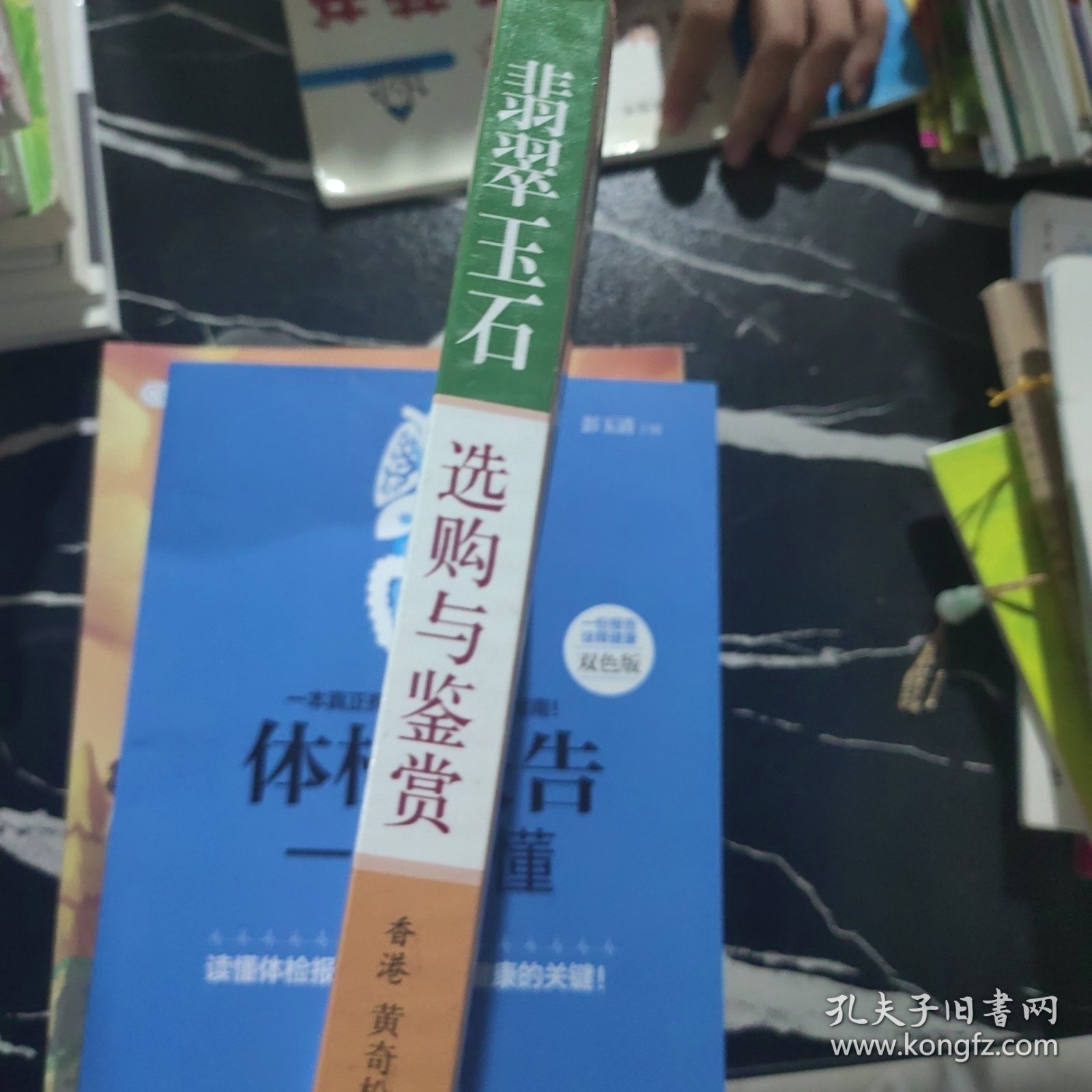 翡翠玉石选购与鉴赏