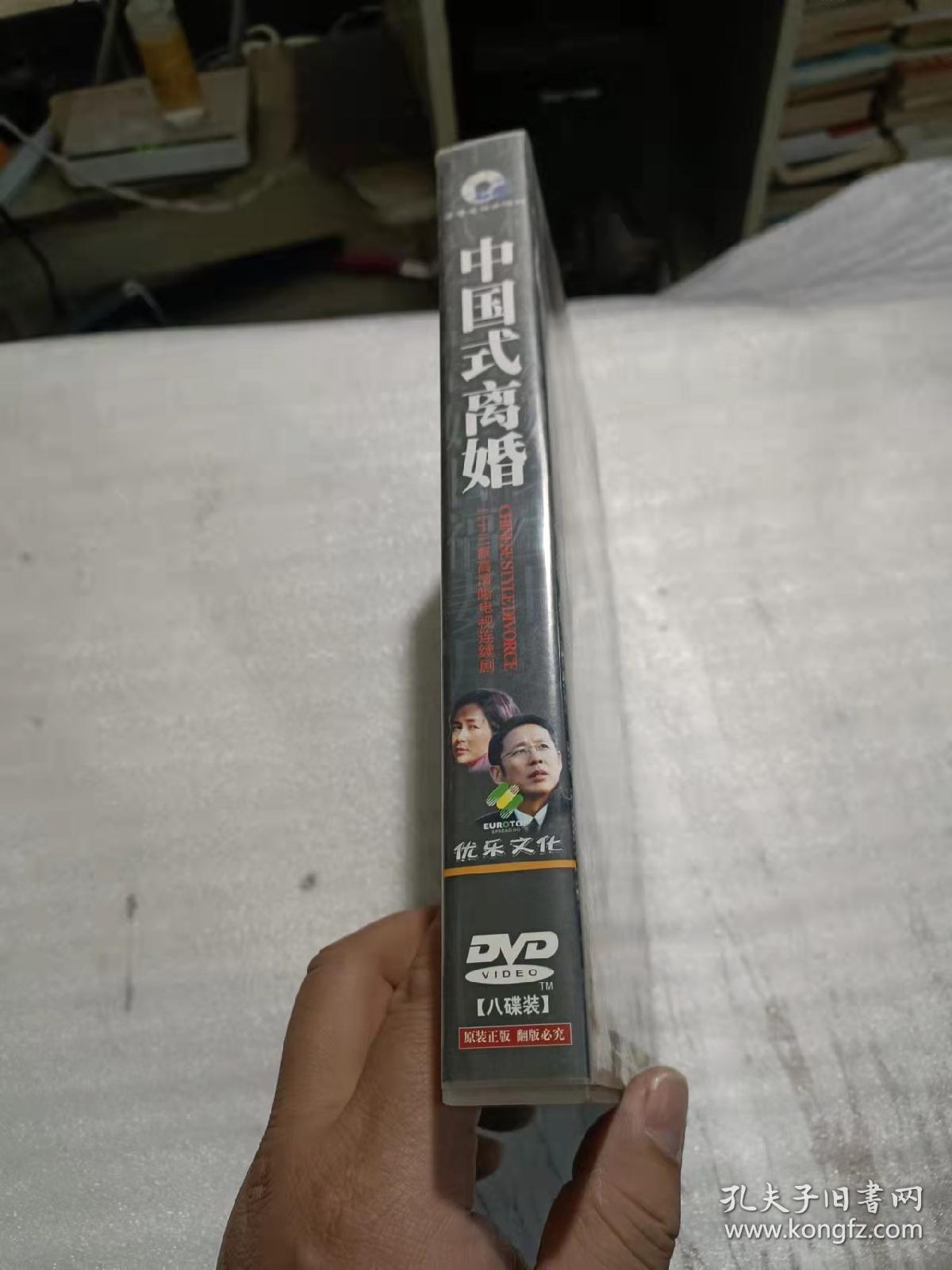 中国式离婚 DVD  8碟装