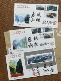 著名画家杨力舟，王迎春夫妇书写书法的《三峡》首日封一套3枚合售。含杨力舟2枚，王迎春一枚。附赠杨力舟手迹封一件如图。（88 # ）