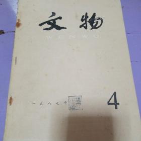 文物4本不同