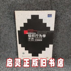 组织行为学