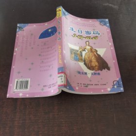 生日密碼.9.19-10.18 處女座·天秤座