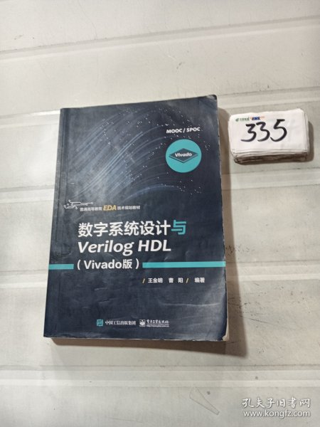 数字系统设计与Verilog HDL（Vivado版）