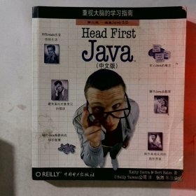 Head First Java（中文版）