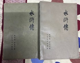 水浒传（上下）